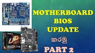Motherboard bios update part 2 sinhala(sl power geek)