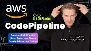 AWS CodePipeline خودکارسازی ساخت، تست و استقرار نرم افزار - Overview & Hands-On
