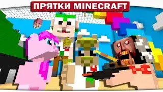 ПРЕДВОДИТЕЛЬ ПЛЕМЕНИ ЛАМ!! - ПРЯТКИ МАЙНКРАФТ 