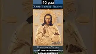 Молитва 