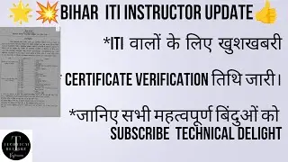 Bihar ITI Instructor|| Certificate Verification Notice out || Check Your Email