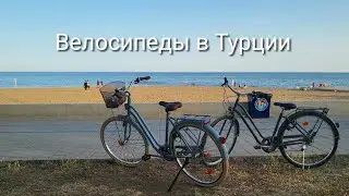 Велопрогулки по Мерсину