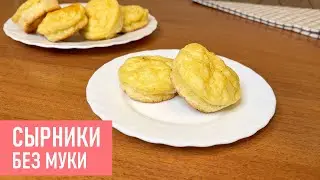 Cottage Cheese Pancakes | No Flour (eng sub)