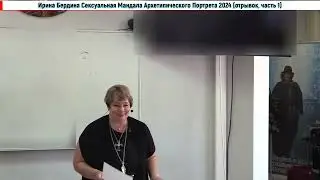 СексуальнаяМандалаАрхетипическогоПортретаОтрывок2