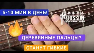 Игра на гитаре - упражнения для левой руки на каждый день