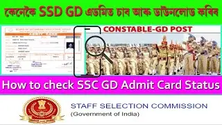How to Check SSC GD Constable Admit card status & Download // ADMIT CARD SSC GD CONSTABLE