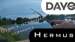 Обзор и тест тревел спиннинга DAYO Hermus
