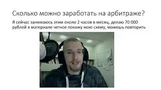 Курс Арбитраж БЕЗ вложений Матвей Северянин.