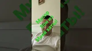Мусор вон из моего канала!!! #иммиграциявканаду #cuaet #toronto #канада #carpenter