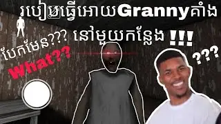 ខ្ញុំអាចធ្វេីអោយgrannyបែកថ្នាំបាន😱😱😱 #grannybug