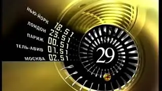 Эфирные часы RTVi-Europe (2003-2013) с оригинальной музыкой