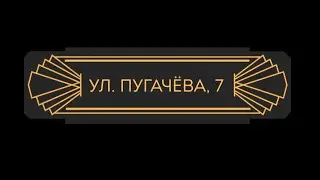 Старый Армавир, ул  Пугачёва, 7