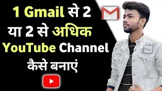 How to Create Two YouTube Channels with One Gmail Account | 1 EmailId Se 2 YoutubeChannel KaiseBnaye