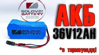 Акумулятор 36v 12Аһ SAMSUNG/LG для електровелосипеду