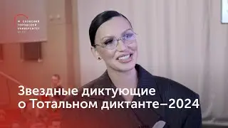 Тотальный диктант в МГПУ: Серябкина, Газманов, Рид, Геласимов