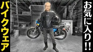 My Favorite Motorcycle Gear