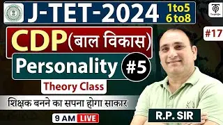 Jharkhand Teacher Vacancy 2024 | CDP #17 | Personality - 5 (बाल विकास 1-5 एवं 6-8 वर्ग )....R.P Sir