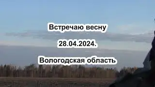 Встречаю весну