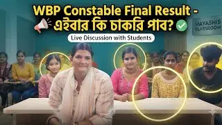 🔥WBP Final Result 2026 😳Cut Off কত যাবে⁉️Case Update Today‼️