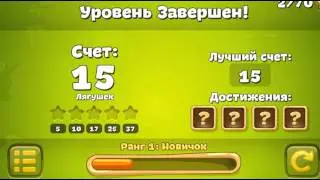убить лягушку игра флэш