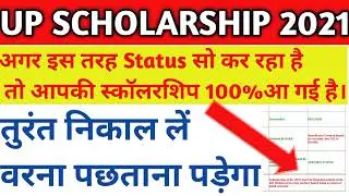Up scholarship kab tak aayegi 2020-2021/Up Scholarship latest Update 2021/Scholarship today Updates