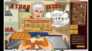 Как я открывал булки:)