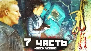ПОИСКИ ДИМЫ В СЕКТАНСКОМ ЛЕСУ... СЕКТАНТЫ ЗАБРАЛИ ЕГО??? - 7 часть