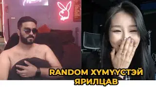 Хулан random хүмүүстэй ярилцсан чинь хачин хүмүүс ч таарлаа, гоё хүмүүс ч таарлаа 🤮😅😍