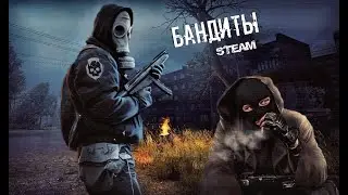 Stay Out | Бандиты | Пустили Кровь на везувии