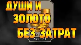 MORTAL KOMBAT X MOBILE много душ и золота! (android)