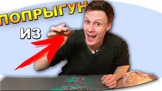 КАК сделать ПОПРЫГУН из куриного яйца? Попробовал взорвать яйцо РЕЗИНКАМИ.