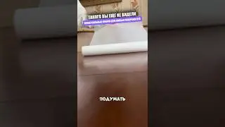 АРТИКУЛ НА ЭТО ЧУДЬ: 174500995 Этот коврик идеально подойдет для выдвижных ящиков, сервировки стола!