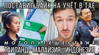 Non-Touristy Bangkok / Motorcycle Registration in Thailand / Episode 9