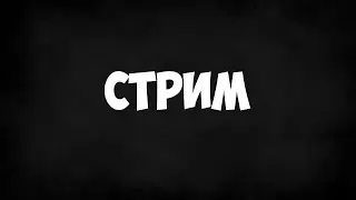 Первый стрим канала! [CS2/Escape the Backrooms/Grand Theft Auto V/PUBG BATTLEGROUNDS]