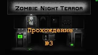 Прохождение Zombie Night Terror- серия 3