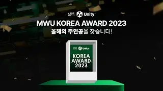 MWU KOREA AWARD 2023 접수를 곧 시작합니다.
