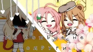 ✨24 часа притворяюсь новенькой✨||С Твиксом больше не подруги?✨||Gacha Life✨