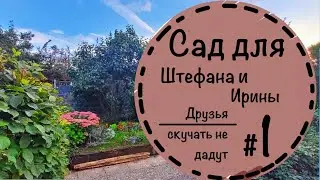 Друзья скучать не дадут #1 ☘️ 10 секретов создания садовых композиций. Обновление с вдохновением!