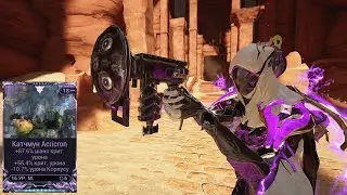 WARFRAME: Катчмун билд+Мод разлома: Acricron