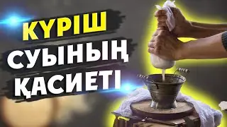 КҮРІШ СУЫНЫҢ ЕЛ ЕСТІМЕГЕН ПАЙДАСЫ, Күріш Суымен Қалай емделеміз, Керек арнасы, Күріш суы