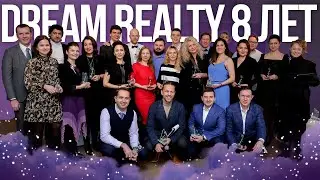 8 ЛЕТ - ДЕНЬ РОЖДЕНИЯ «DREAM REALTY». Часть 1
