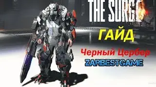 The Surge - ГАЙД: СЕТ 