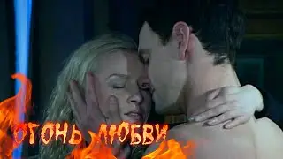 Огонь любви (79-80 серия)