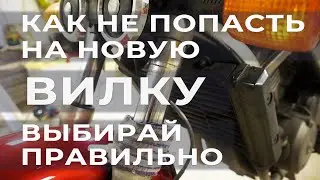 Неоригинальные перья вилки для японских мото