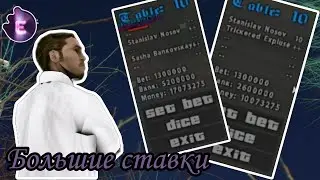 EVOLVE RP КАЗИНО || БОЛЬШИЕ СТАВКИ