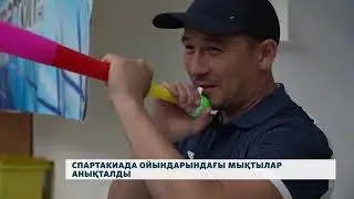 БАҚ біз туралы. 2024 ҚМГ Спартакиадасының финалдық ойындары: баскетбол, волейбол. ПМХЗ-Казтрансойл.