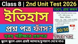 Class 8 History 2nd Unit Test 2026 | Class 8 history 2nd unit test question paper 2026 | itihas