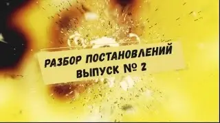 УДО, Разбор постановления об отказе, обжалование.