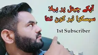 how to find 1st Subscriber on YouTube and last subscriber