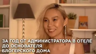 Выпуск №1 Как всё начиналось||От администратора в отеле до продюсера блогерского дома||Me Tokyo